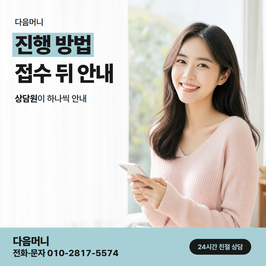 다음머니 포천카드깡 상담에서 묻는 정보와 진행