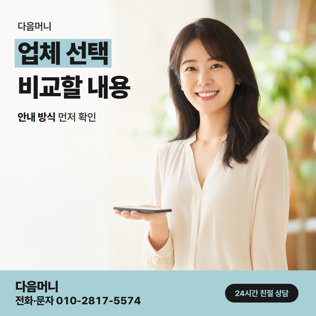 다음머니 포천카드깡 묻는 정보의 이유를 설명하는 업체