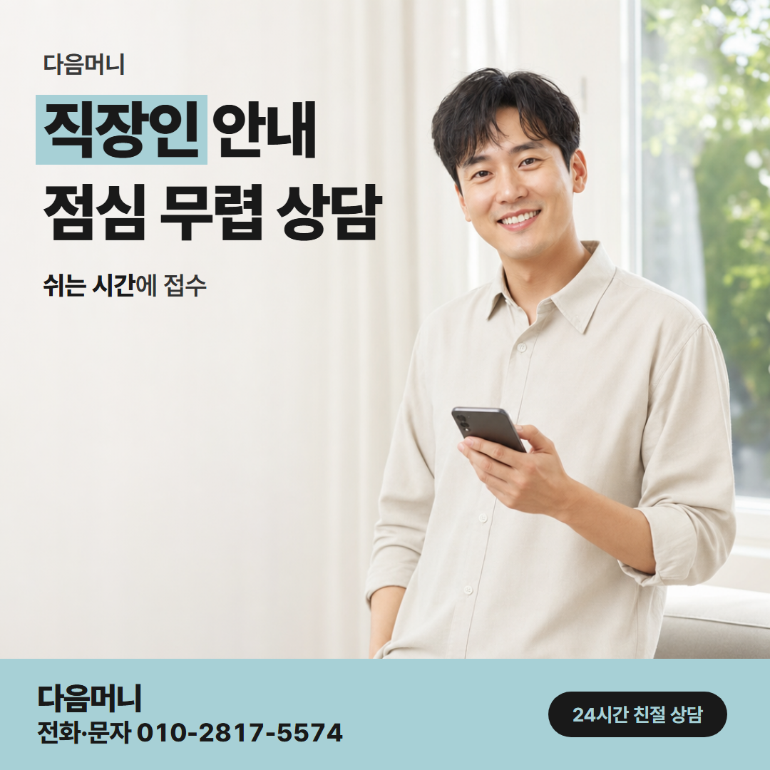 다음머니 포천카드깡 입금 계좌 명의를 묻는 상담